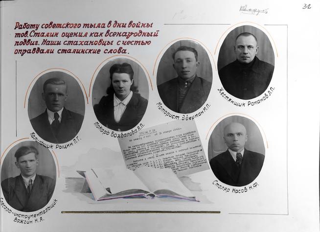 Страница юбилейного альбома самолета ПО-2 посвящена стахановцам завода № 387. 1942::Музей трудовой славы ОАО "Казанский вертолетный завод". g2id38412