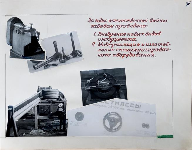 Страница юбилейного альбома самолета ПО-2 посвящена итогам внедрения в годы войны инструментов и оборудования.   1942::Музей трудовой славы ОАО "Казанский вертолетный завод". g2id38420