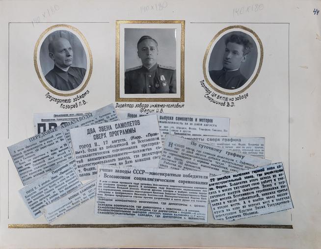 Страница юбилейного альбома самолета ПО-2 посвящена руководству завода № 387. 1943::Музей трудовой славы ОАО "Казанский вертолетный завод". g2id38448