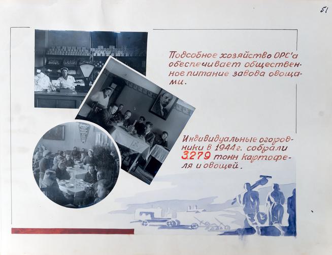 Страница юбилейного альбома самолета ПО-2 посвящена роли подсобного хозяйства и огородничества. 1944::Музей трудовой славы ОАО "Казанский вертолетный завод". g2id38464