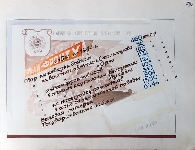 Страница юбилейного альбома самолета ПО-2 посвящена сбору средств в Фонд обороны в годы Великой Отечественной войны.1941-1944::Музей трудовой славы ОАО "Казанский вертолетный завод". g2id38468