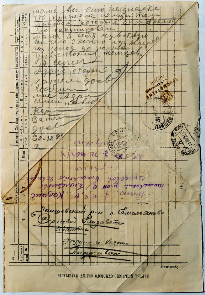 Письмо-треугольник Сергеева А.Т. матери в с. Емельяново Лаишевского района. октябрь, 1943::Музей трудовой славы ОАО "Казанский вертолетный завод". g2id38544