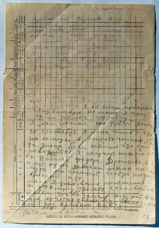 Письмо -треугольник Сергеева А.Т. матери. 30 сентября, 1943::Музей трудовой славы ОАО "Казанский вертолетный завод". g2id38548