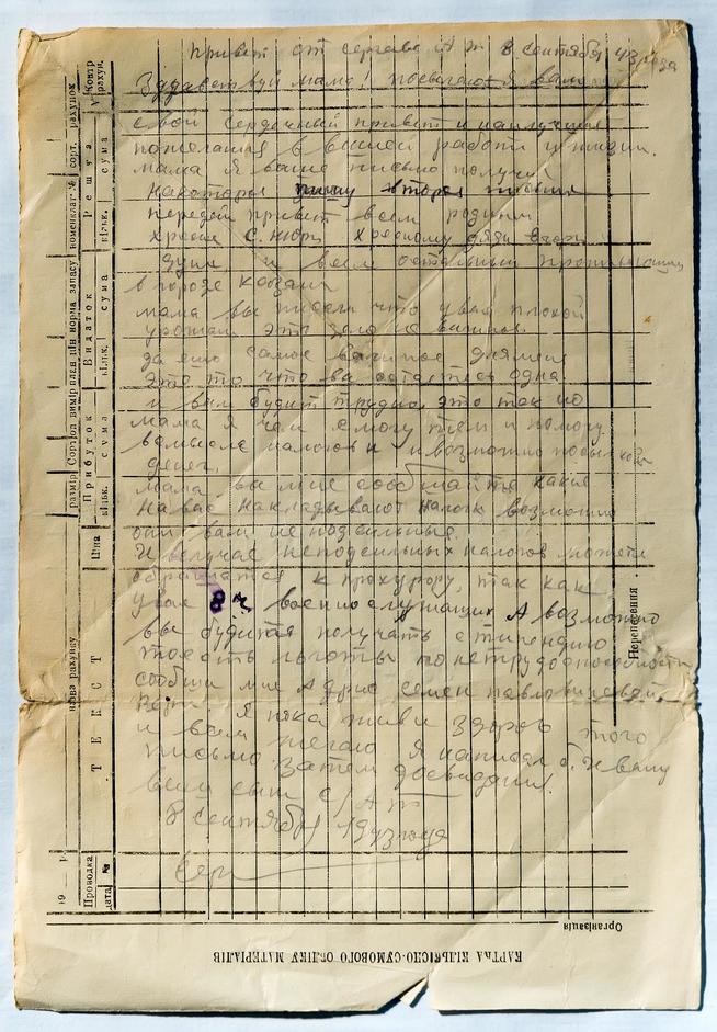 Письмо - треугольник Сергеева А.Т. матери .8 сентября, 1943::Музей трудовой славы ОАО "Казанский вертолетный завод". g2id38556