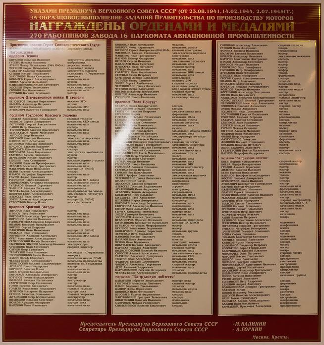 Стенд в музее со списками работников завода № 16, награжденных орденами и медалями в годы Великой Отечественной войны::Музей истории ОАО "КМПО" g2id38706