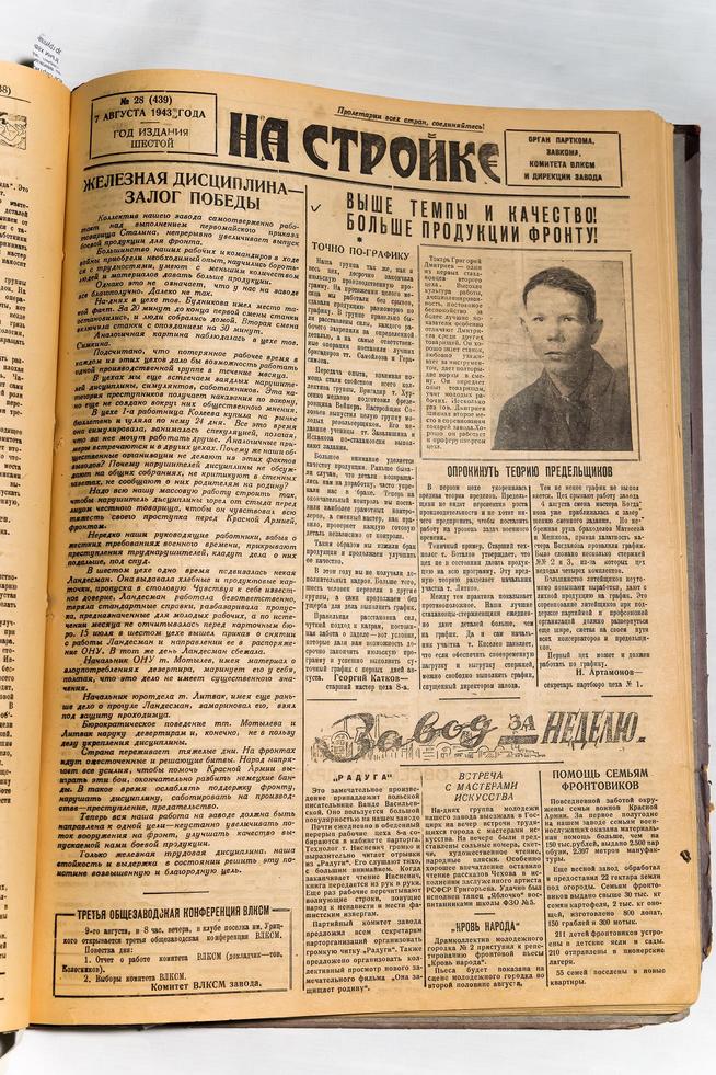Подшивка заводской газеты ʺНа стройкеʺ 1943::Музей истории ОАО "КМПО" g2id38802