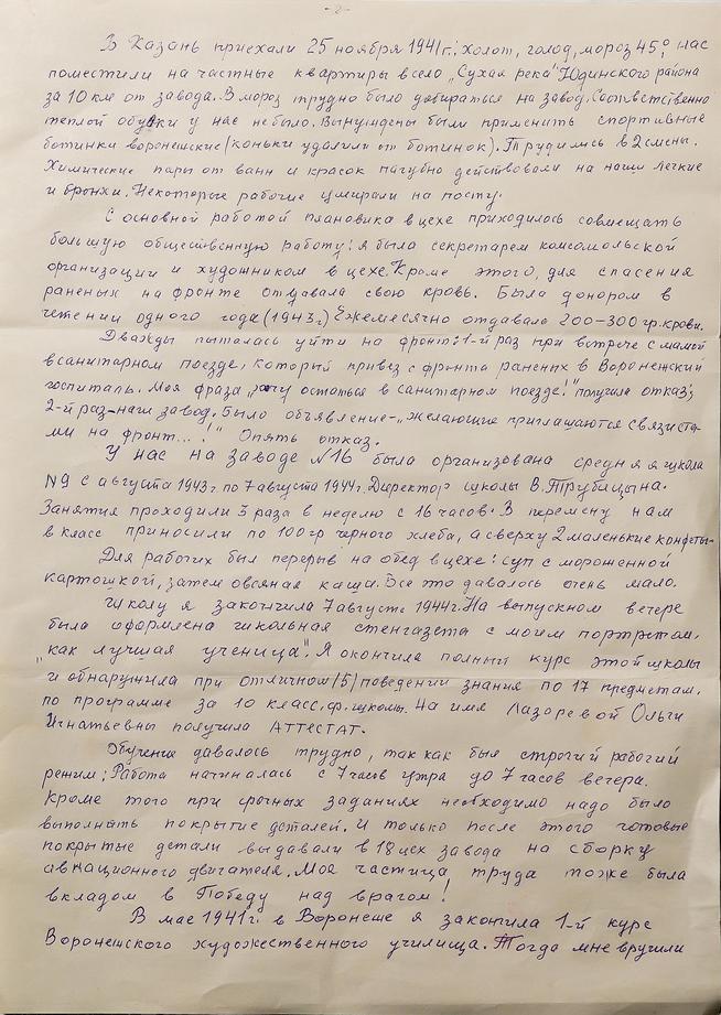 Письмо-воспоминание Лазаревой О.И. 2011. (2 страница)::Музей истории ОАО "КМПО" g2id38842