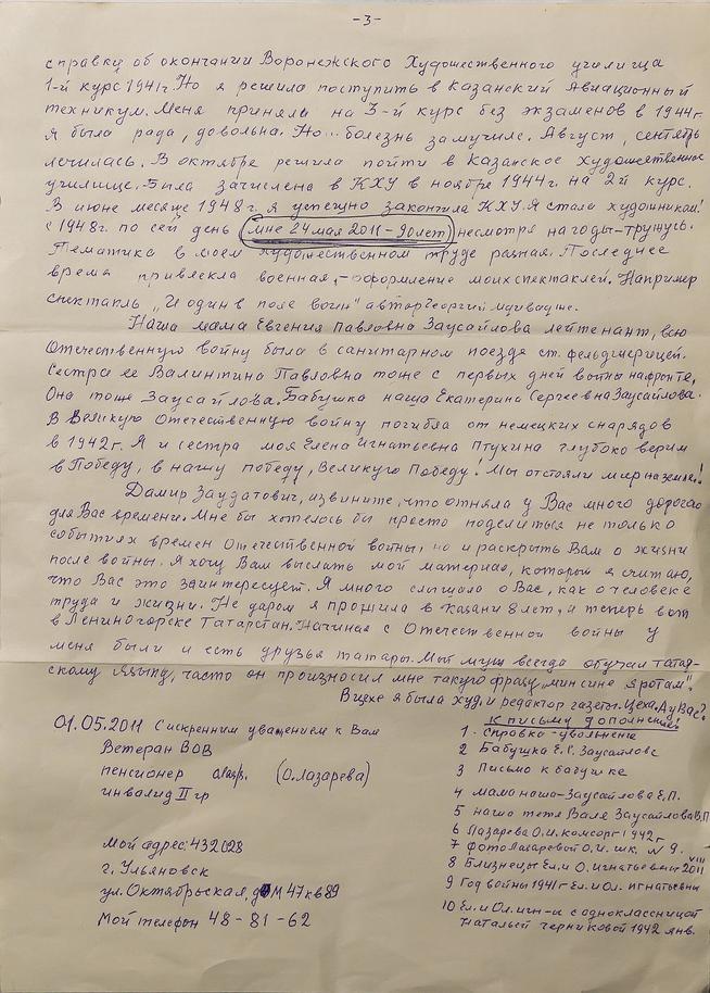 Письмо-воспоминание Лазаревой О.И. 2011. (3 страница)::Музей истории ОАО "КМПО" g2id38846