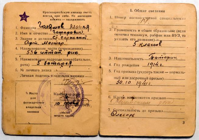 Красноармейская книжка Галямова М.Г. 1944::Музей трудовой славы КАЗ им. С.П. Горбунова g2id38919