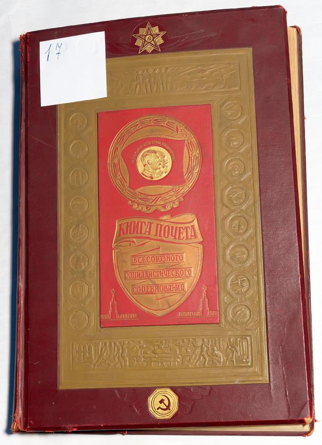 Книга Почета завода № 22. 1940-е::Музей трудовой славы КАЗ им. С.П. Горбунова g2id39023