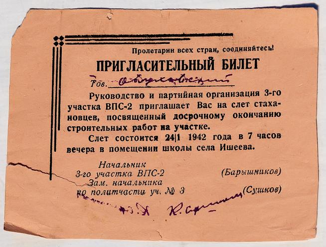 Пригласительный билет на слет стахановцев. 1942::Музей трудовой славы КАЗ им. С.П. Горбунова g2id39191