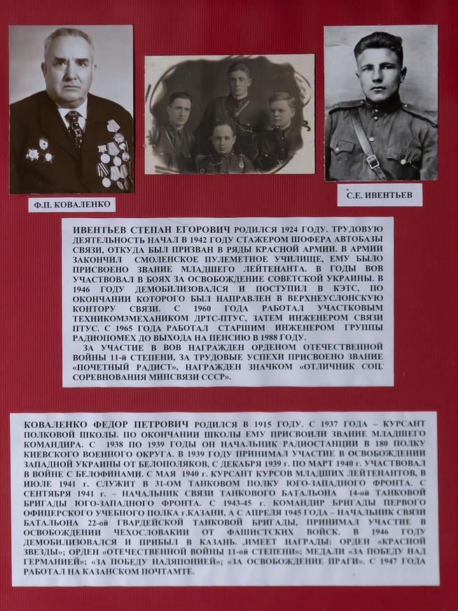 Фото.Связисты Ивентьев С.Е.(1940-е) и Коваленко Ф.П. (1980)- участники Великой Отечественной войны::Музей истории связи РТ в Казанском электротехникуме связи g2id40293
