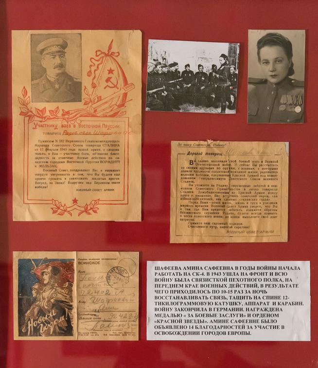 Фото и документы Шафеевой А.С.-участницы Великой Отечественной войны::Музей истории связи РТ в Казанском электротехникуме связи g2id40342