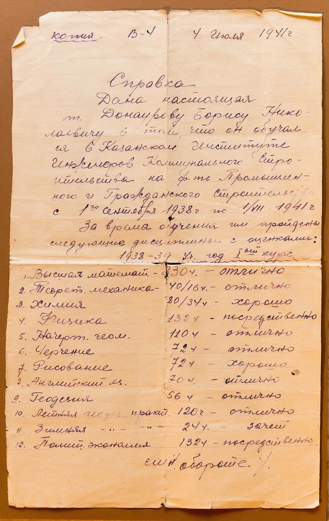 Академическая справка Донаурову Б.Н.  4 июля 1941::Музей истории Казанского государственного архитектурно-строительного университета g2id40472