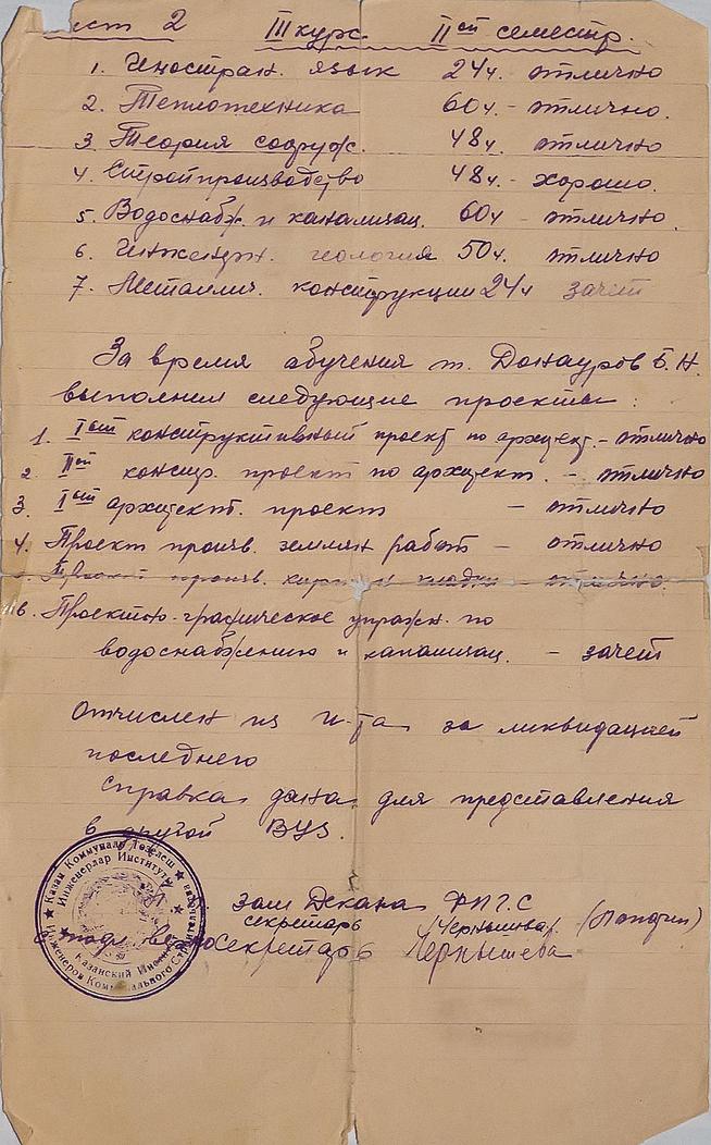 Академическая справка Донаурову Б.Н. 4 июля 1941 (2 лист)::Музей истории Казанского государственного архитектурно-строительного университета g2id40480