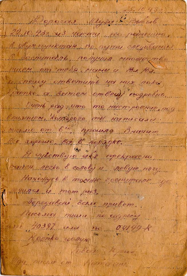 Письмо Солдатова Г.И. жене с сообщением о нахождении на лечении в госпитале. октябрь,1943::Музей истории Казанского государственного архитектурно-строительного университета g2id40508