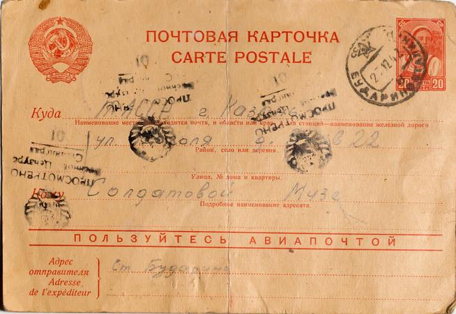 Почтовая карточка. 1942.::Музей истории Казанского государственного архитектурно-строительного университета g2id40516