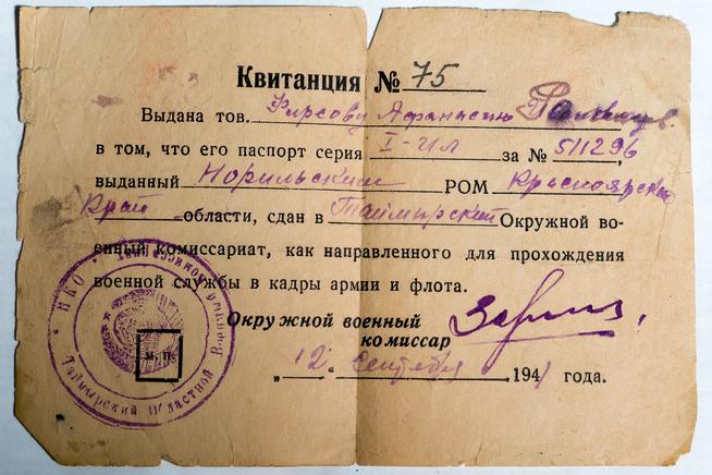 Квитанция Фирсову А.Р.1941.(паспорт предан в Таймырский военкомат в связи с призывом в РККА::Музей истории Казанского государственного архитектурно-строительного университета g2id40568