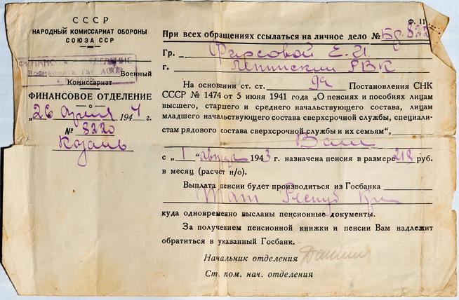 Справка Фирсовой Е.И. о выплате пенсии с 1 августа 1943::Музей истории Казанского государственного архитектурно-строительного университета g2id40592