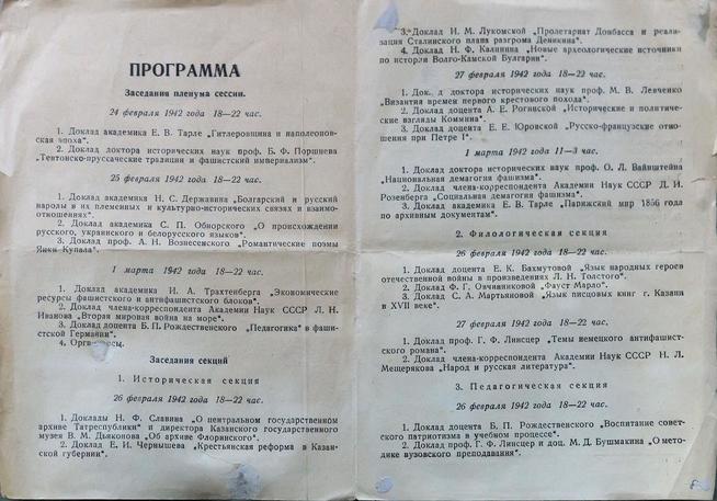 Программа заседания Пленума сессии АН СССР.  1942::Музей истории Казанского университета g2id41010