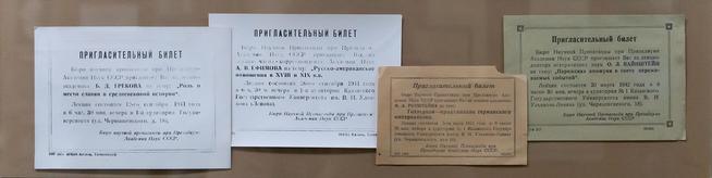 Пригласительные билеты на лекции эвакуированных ученых в Казанском университете. 1940-е::Музей истории Казанского университета g2id41014
