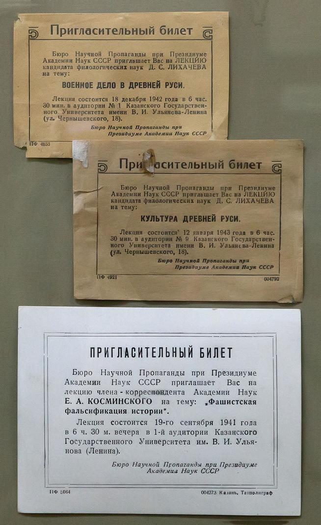 Пригласительные билеты на лекции Д.С.Лихачева  и Е.А. Косминского.  1940-е::Музей истории Казанского университета g2id41018