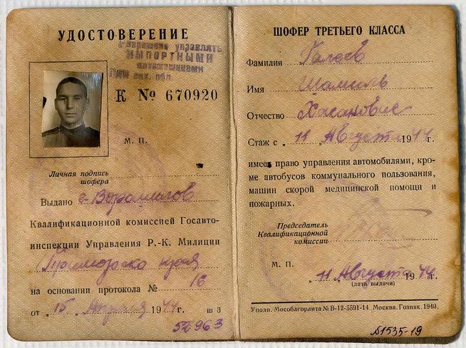 Удостоверение шофера 3 класса Галеева Ш.Х.1944::Музей спорта им. Ш.Х. Галеева g2id41132