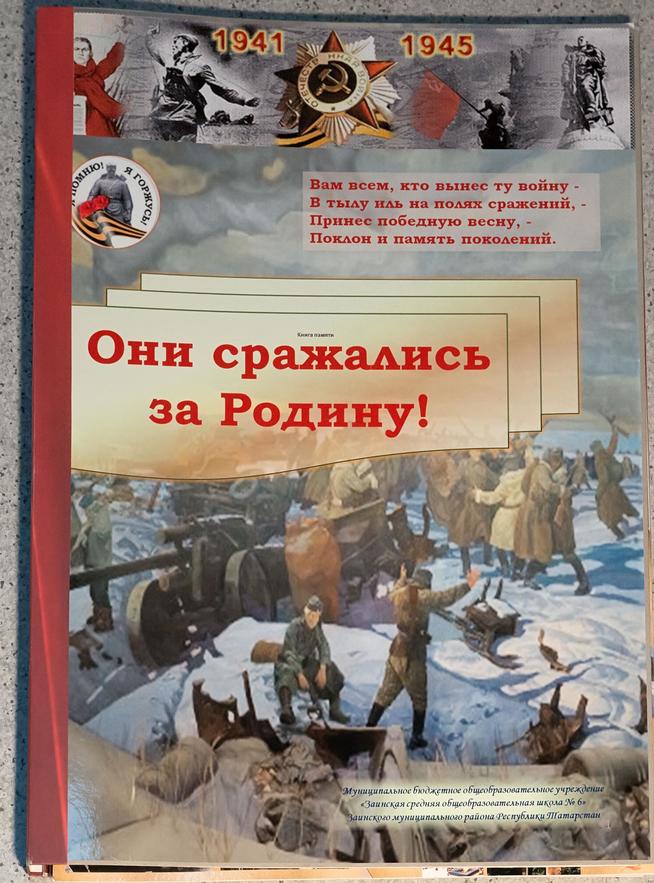 ::МОУ «Заинская СОШ №6» g2id20274