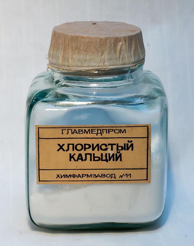 Флакон с хлористым кальцием. Химфармзавод №11.1940-е::Музей истории ОАО "Татхимфармпрепараты" g2id42895