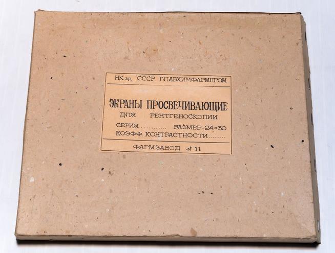 Упаковка. Экраны просвечивающие для рентгеноскопии.Химфармзавод ʺ№ 11. 1940-е::Музей истории ОАО "Татхимфармпрепараты" g2id42939