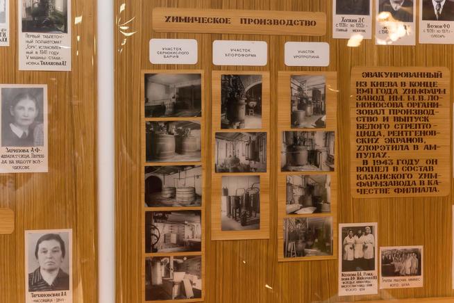 ::Музей истории ОАО "Татхимфармпрепараты" g2id42983