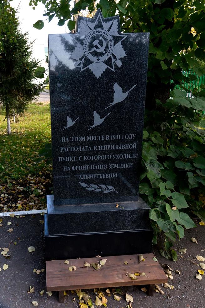 Мемориальная плита, указывающая на место,  где в 1941 году располагался призывной пункт::Альметьевский район g2id20764