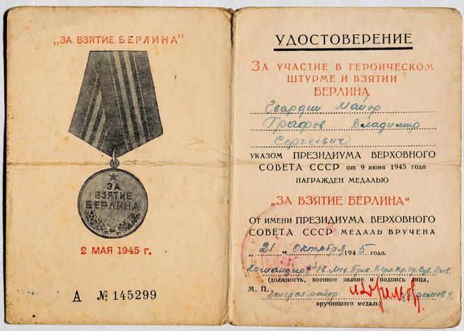 Удостоверение Графова В.С. к медали ʺЗа взятие Берлинаʺ 1945::Музей истории профсоюзов РТ g2id43353