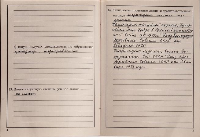 Учетная карточка члена КПСС Гайнутдиновой А.З. с записью о наградах 6 медалями за участие в Великой Отечественной войне.::Музей истории профсоюзов РТ g2id43382