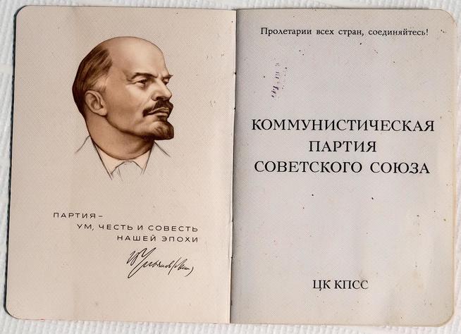 Партийный билет № 00787854 ::Мемориальная коллекция. Маликов Адип Маликович (1921-2009гг.) g2id35127