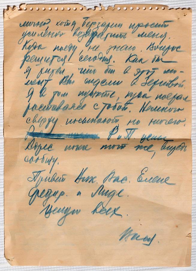 Письмо Болознева В.В. жене 1. 08. 1941 ( оборотная сторона)::Музей истории Казанского суворовского военного училища g2id43739
