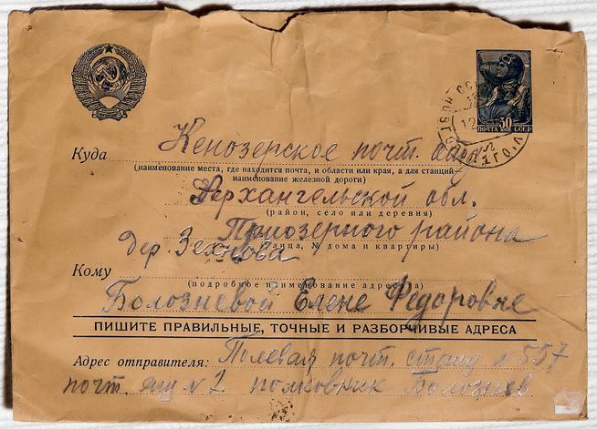 Конверт от письма Болозневой Е.Ф. от мужа. 1941::Музей истории Казанского суворовского военного училища g2id43743