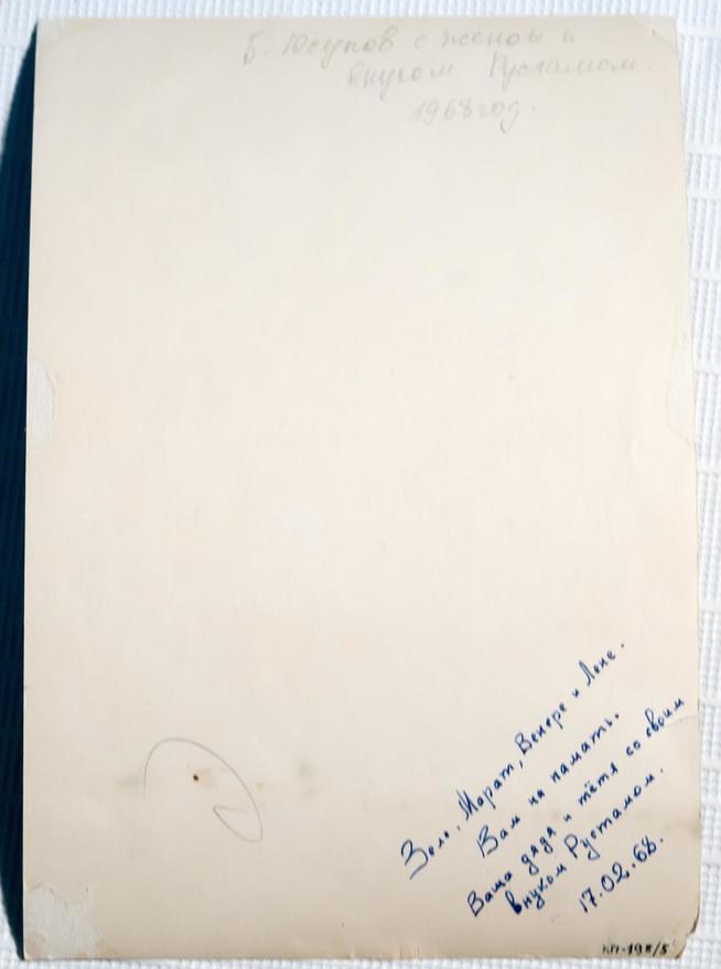 ::Мемориальная коллекция. Юсупов Барий Абдуллович g2id35267