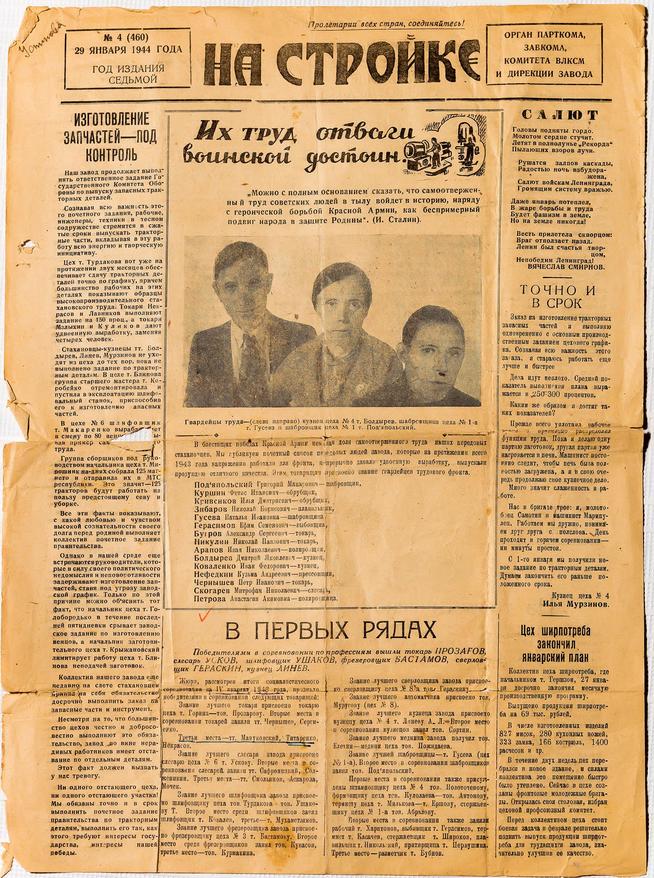 Газета. На стройке. 29 января 1944 года::Музей национальной культуры в НКЦ Казань g2id44211