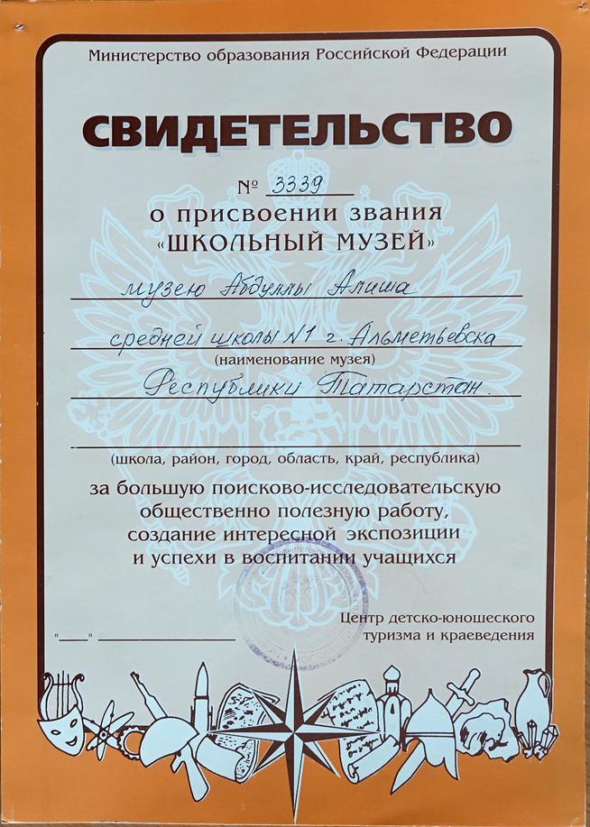 ::МОУ «Альметьевская СОШ №1» g2id20788