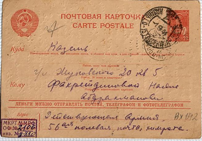 Письмо с фронта Фахрутдиновой М.А. от мужа Джавдата. 1941::Мемориальный музей Ризаэддина Фахреддина g2id20868