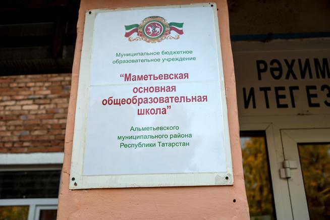 ::МБОУ «Маметьевская основная общеобразовательная школа» g2id34867