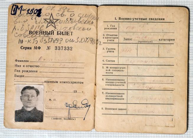 Военный билет участника ВОВ Ахметшина Халиуллы Хайрулловича::Музей истории села Елхово g2id35931