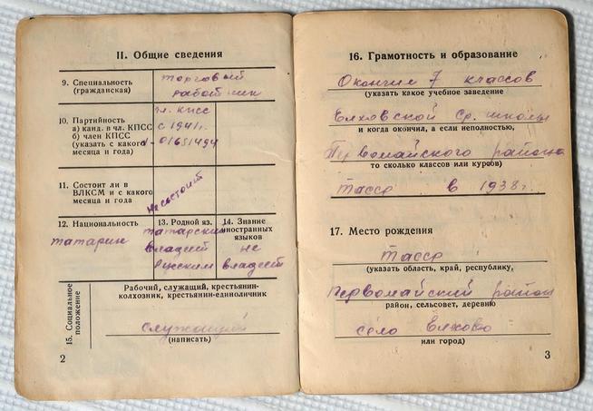 Военный билет участника ВОВ Ахметшина Халиуллы Хайрулловича::Музей истории села Елхово g2id35935