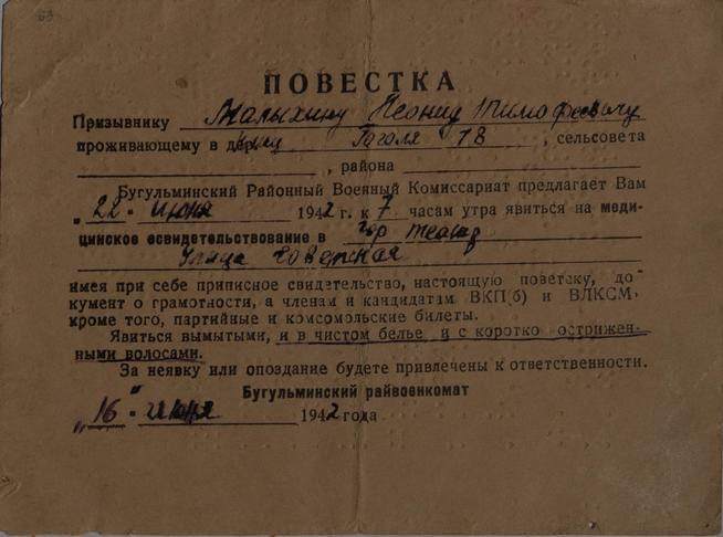 Повестка призывнику Малыхину Л.Т. Бугульма. 16 июня 1942 года::МБУК «Бугульминский краеведческий музей» муниципального образования города Бугульма g2id22097