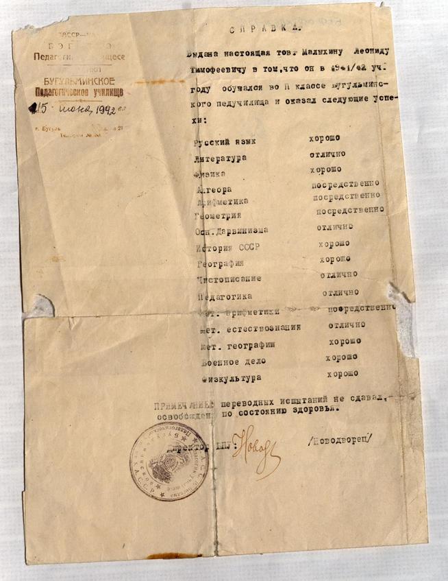 Справка об учебе Малыхина Л.Т. в 1941-1942 годах в Бугульминском педагогическом училище. Бугульма. 15 июня 1942 года::МБУК «Бугульминский краеведческий музей» муниципального образования города Бугульма g2id22105