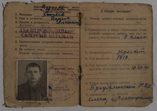 Венный билет Зюзеева Б.А. (1919-?) – рядового 19-го отдельного запасного саперского батальона. Бугульма. 1942::МБУК «Бугульминский краеведческий музей» муниципального образования города Бугульма g2id22121