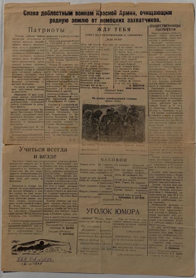 Газета «За боевые кадры». Бугульма. 23 февраля 1943 года. №1 (8)::МБУК «Бугульминский краеведческий музей» муниципального образования города Бугульма g2id22189