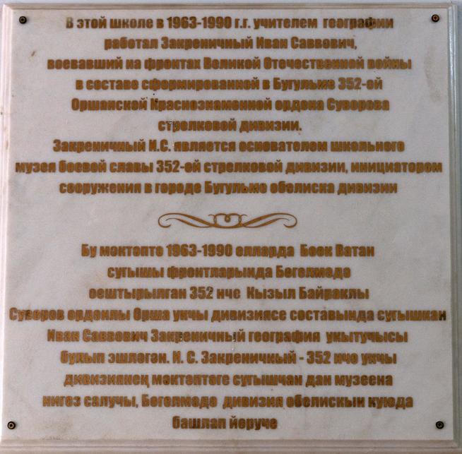 ::МОУ «Бугульминская СОШ №11» g2id21865