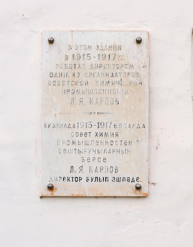 ::ГБУК «Краеведческий музей города Менделеевска» g2id22391